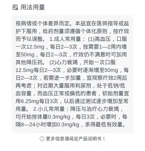 卡托普利片(华意)(卡托普利片)_说明书_作用_效果_价格_健客网