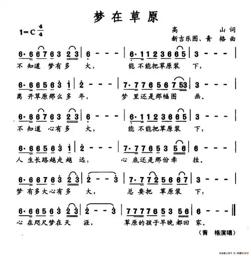 梦在草原_简谱_搜谱网