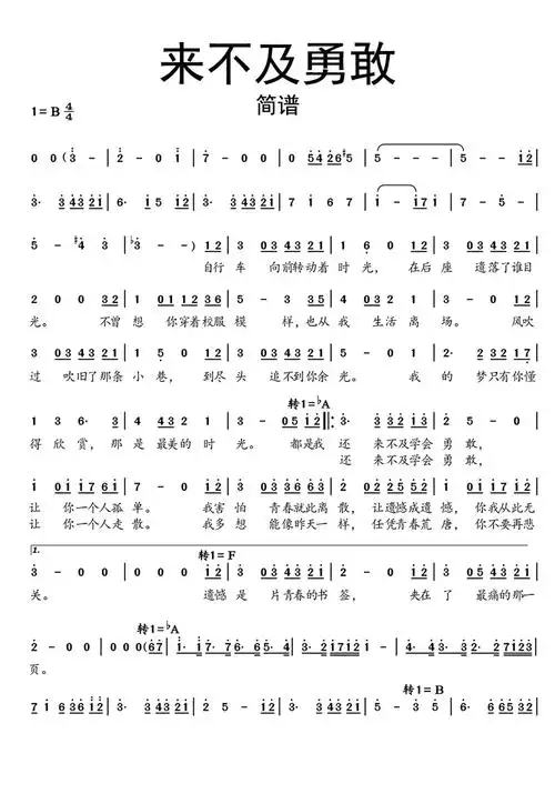 来不及勇敢简谱