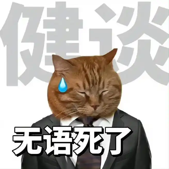 打工喵的精神状态.#猫咪头像 #猫咪表情包 #沙雕表情包 # - 抖音