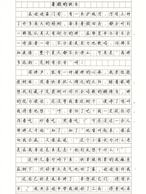 这篇文章写得很有意趣,从夏天最具标志性的小事儿出发,专注写好"捕蝉"