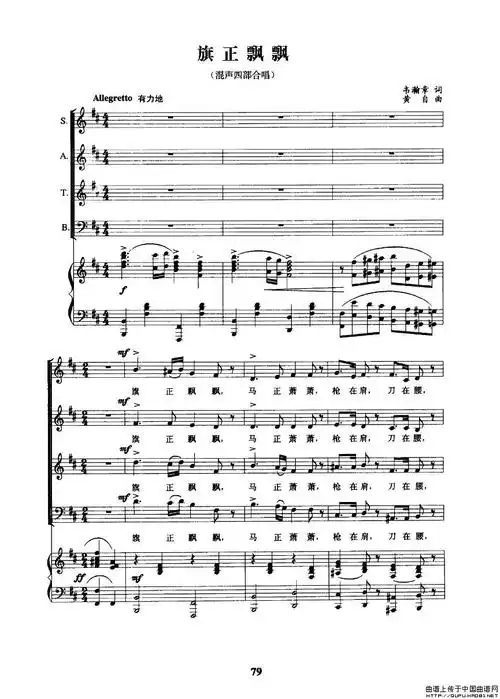 旗正飘飘正谱
