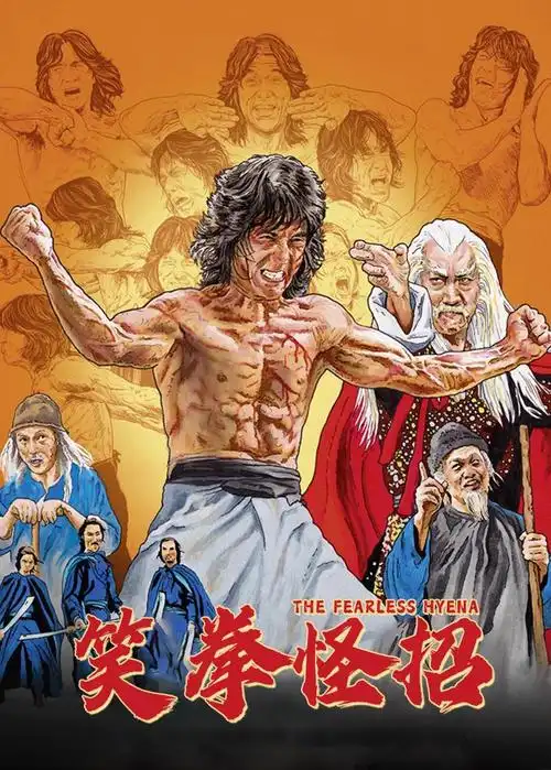 笑拳怪招 粤语版