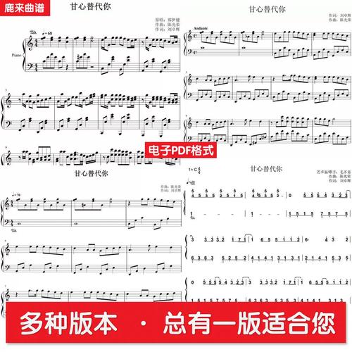 甘心替代你 毛不易郑伊健 共五个版本全发 钢琴谱钢琴简谱电子pdf