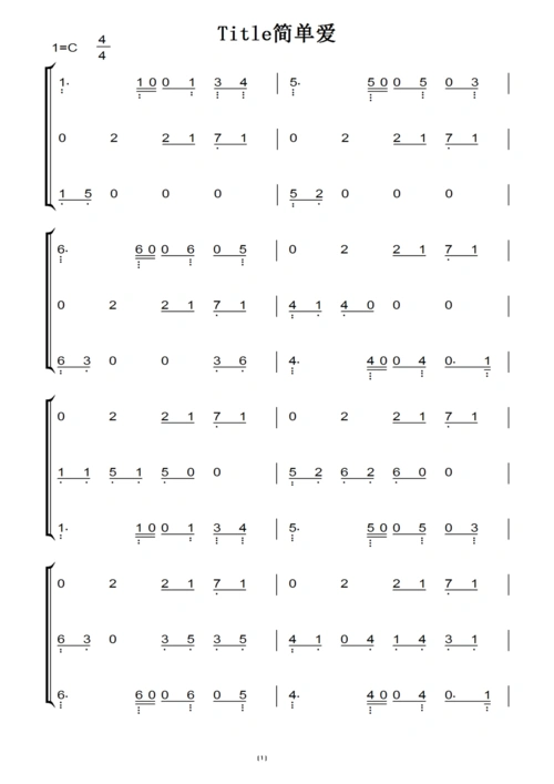 简单爱(周杰伦)原版 钢琴双手简谱 钢琴谱 钢琴简谱