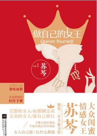 做自己的女王