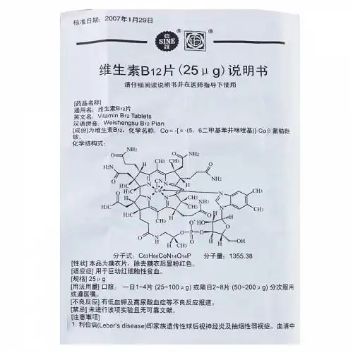 信谊维生素b12片25ug*100片价格及说明书-功效与作用-亮健好药网