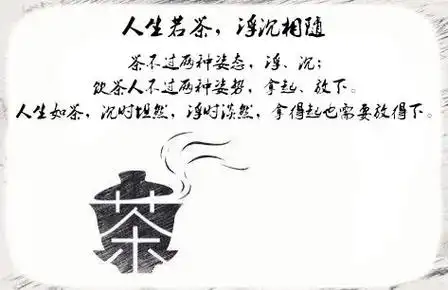 茶语人生经典句子文案