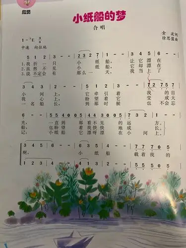 下面请同学们欣赏一段大提琴的演奏视频 下面我们来体会小纸船的梦