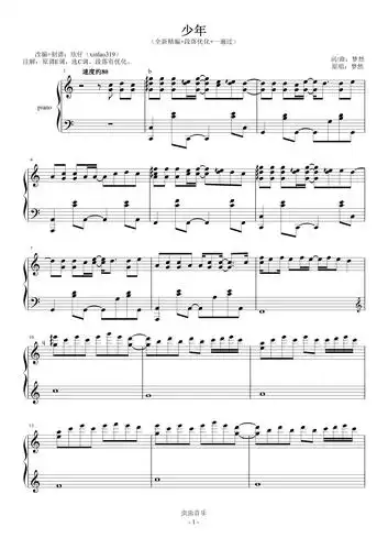 少年-梦然-c调(全新精编 段落优化 一遍过)