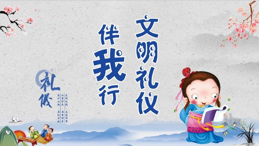 第六课 引导孩子礼貌待人 新乐市实验学校五6班