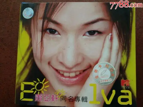 萧亚轩同名专辑