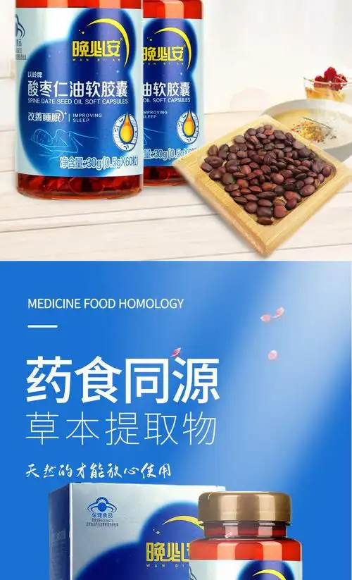 以岭 晚必安 酸枣仁油软胶囊 以岭 晚必安 酸枣仁油软胶囊 2盒120粒