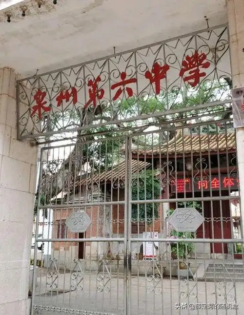 4.泉州第六中学   教学地址:福建省-泉州市-鲤城区-小城隍2号