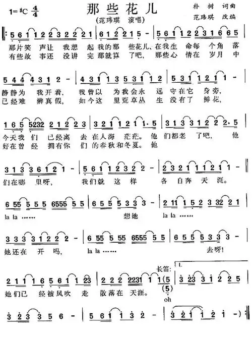《那些花儿》_歌谱简谱_歌词简介_曲谱资料