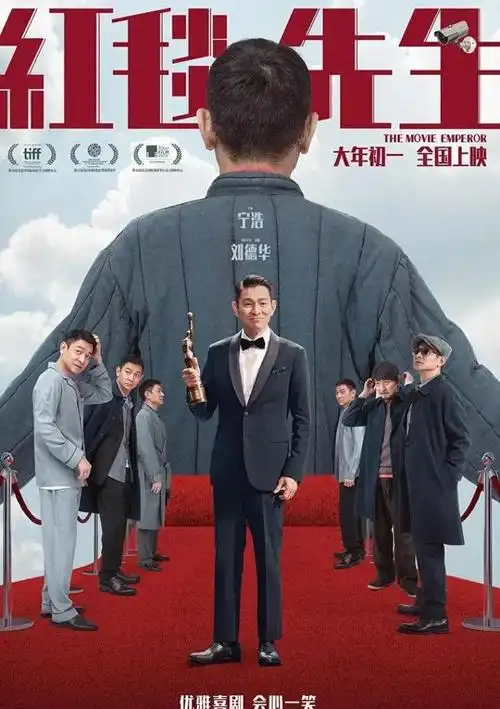 红毯先生亏损22亿光刘德华片酬就有6000万宁浩回应了