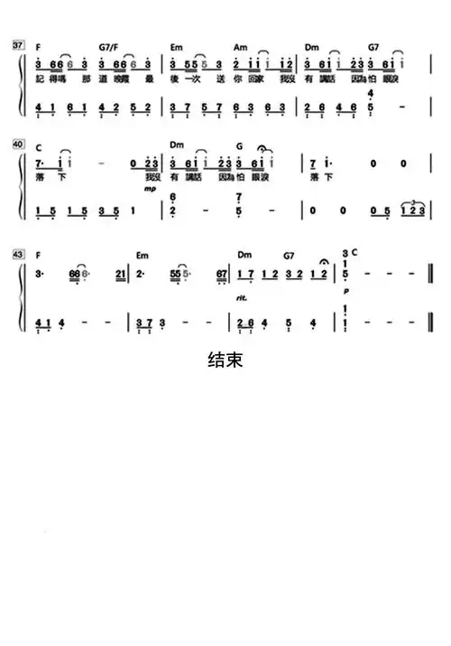 忽而今夏歌词简谱