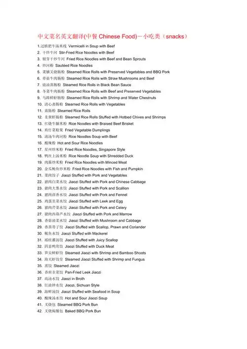 最全的中文菜名英文翻译