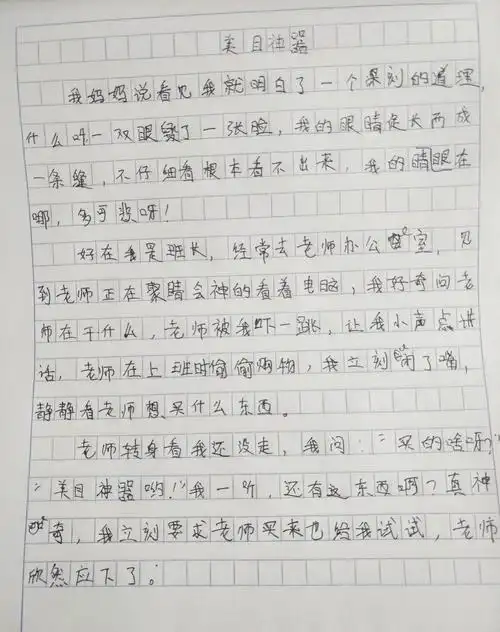 小学作文《美目神器》,奇葩坑人购物,老师着急,直言:说好保密