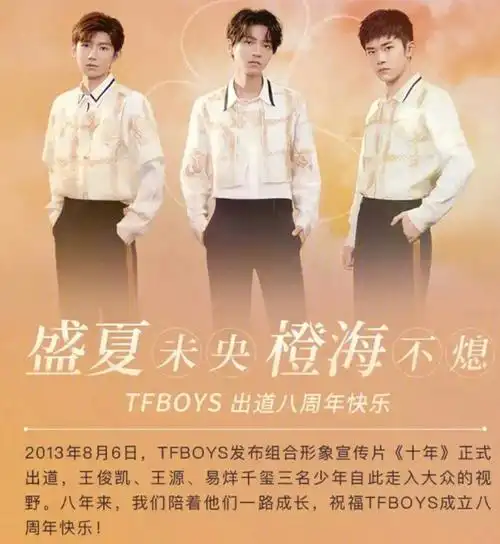祝tfboys出道八周年快乐