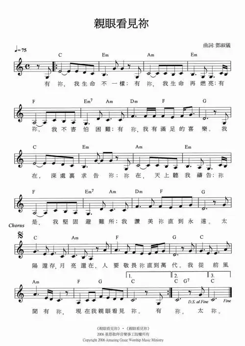 亲眼看见你 钢琴谱 -62323-芊芊歌谱网