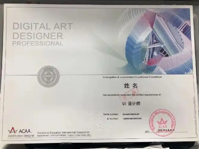 acaa平面设计师证书