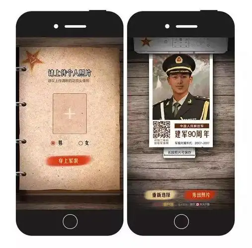 新闻客户端:人民日报军装照h5