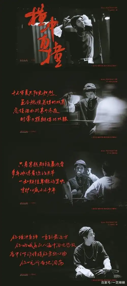 华晨宇歌迷手写《横冲直撞》歌词