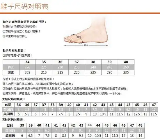 鞋子尺码对照表