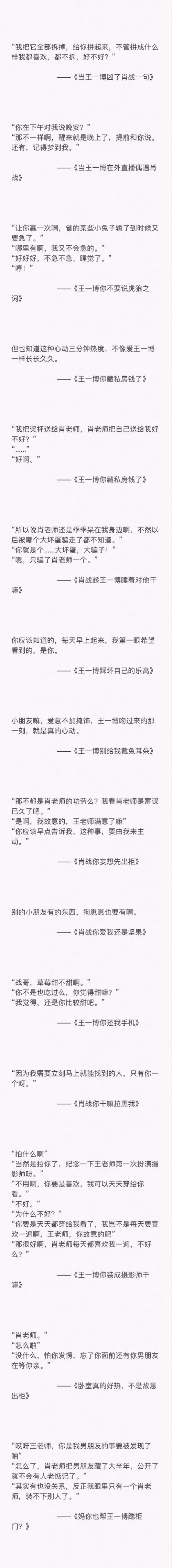 这是到今天为止我写的所有博君一肖直播体里 整理出来的句子 对 我就