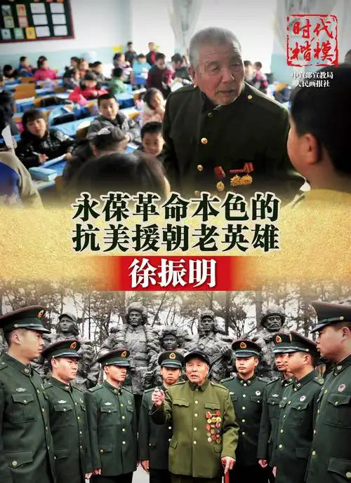 高唱新时代奋斗者之歌 "新时代楷模"平面公益广告