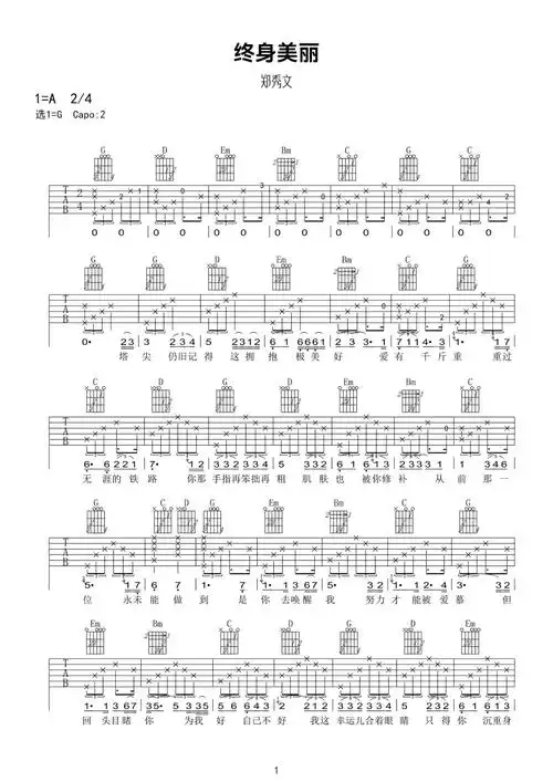 郑秀文《终身美丽吉他谱》 g调原版六线谱