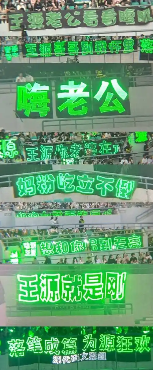 王源粉丝用灯牌写作文给王源批阅##王源绿海##王源官宣加盟巅峰盛典