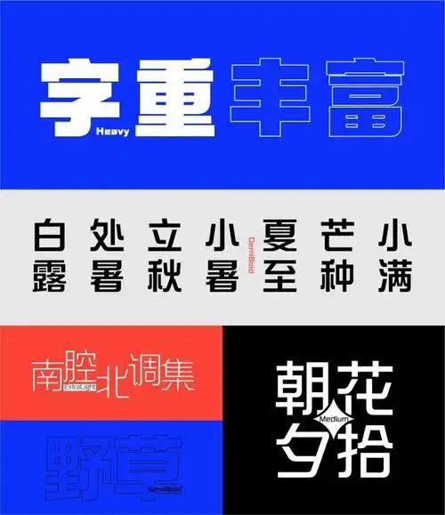 火了50年的综艺体,终于有了姊妹篇|美术字|字库|字体设计|helvetica