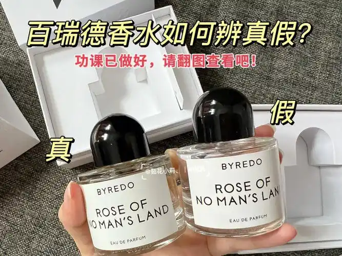 百瑞德无人区玫瑰香水真假辨别图