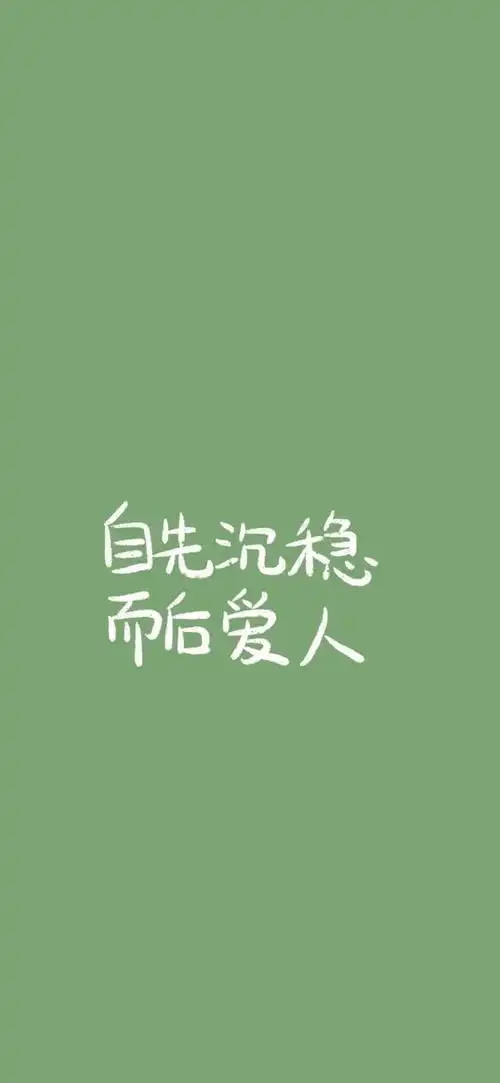【文字壁纸-绿色】