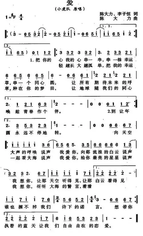 爱(小虎队演唱版)_简谱_搜谱网
