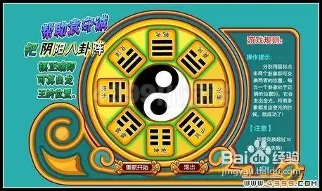 4399卡布西游阴阳八卦阵怎么破解