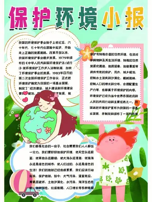 竖版保护环境爱护地球手抄报