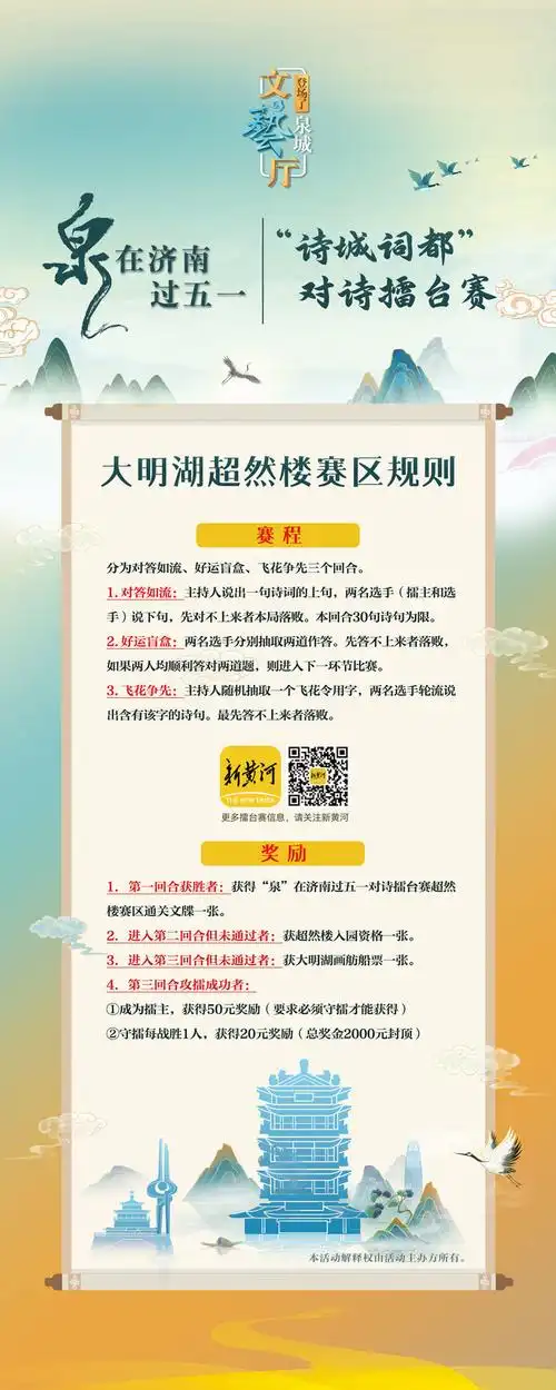 "泉"在济南过五一|大明湖不仅有杨紫王心凌,还能偶遇诗词大会冠军