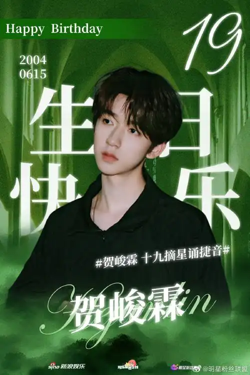 阿乐星愿企划##我为贺峻霖冠名##贺峻霖0615生日快乐##阿乐星愿企划