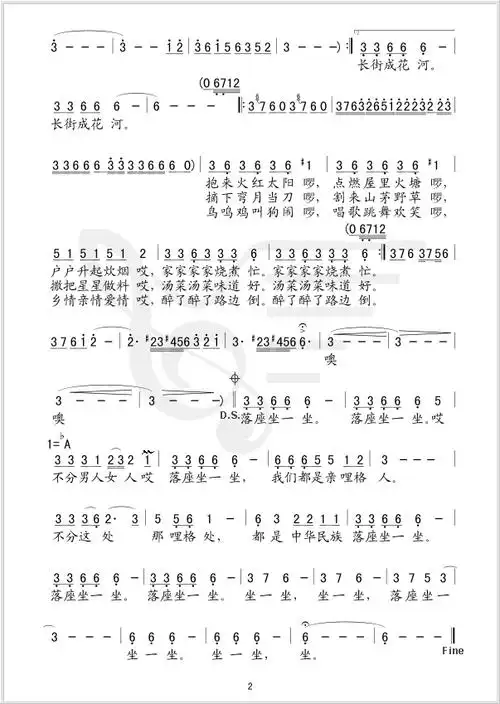 长街宴 谭晶 歌谱 简谱