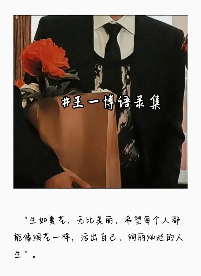 王一博语录壁纸  - 抖音