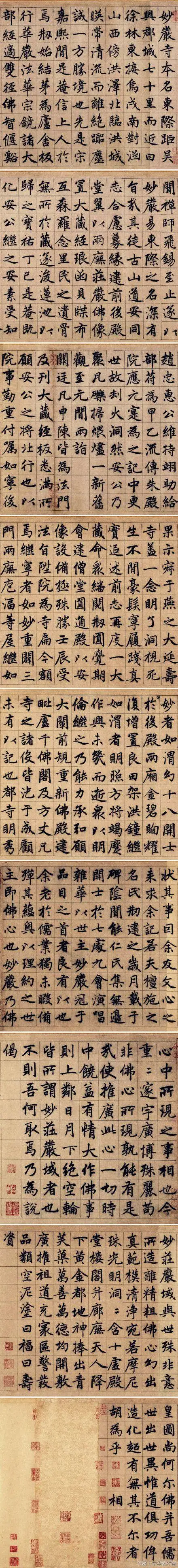 赵孟頫 书法真迹《湖州妙严寺记》全集