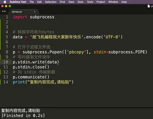 python实现复制粘贴效果