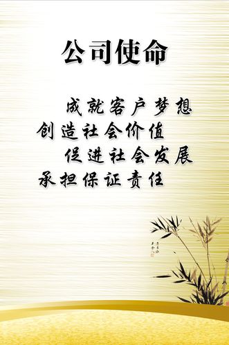 734海报印制展板写真喷绘84企业文化公司经营理念原则3公司使命