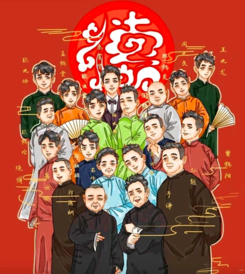 您收到年终奖了吗看德云社成员基本工资让人太羡慕了