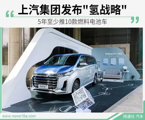 上汽发布氢战略剑指万量级燃料电池车产销规模