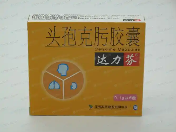 头孢克肟胶囊(达力芬)