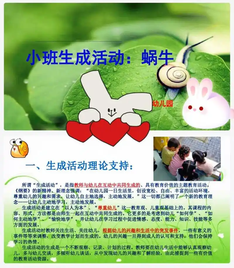 幼儿园小班班本课程丨《蜗牛》96.